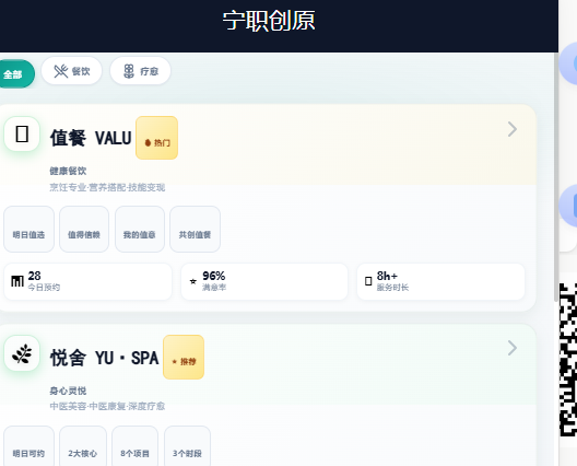 宁职创原小程序实战界面